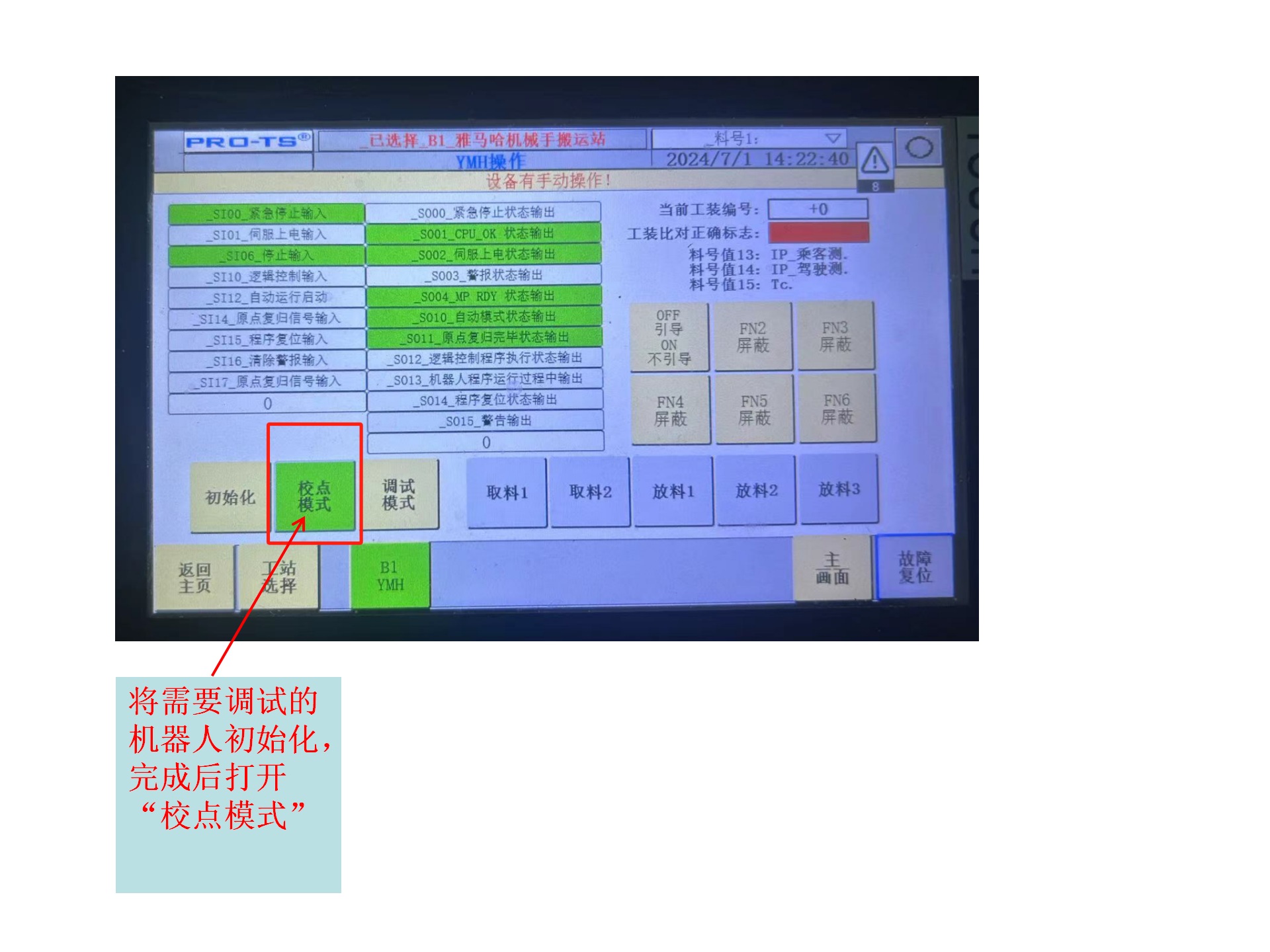 9. 九点校正及抓取操作步骤_02.png