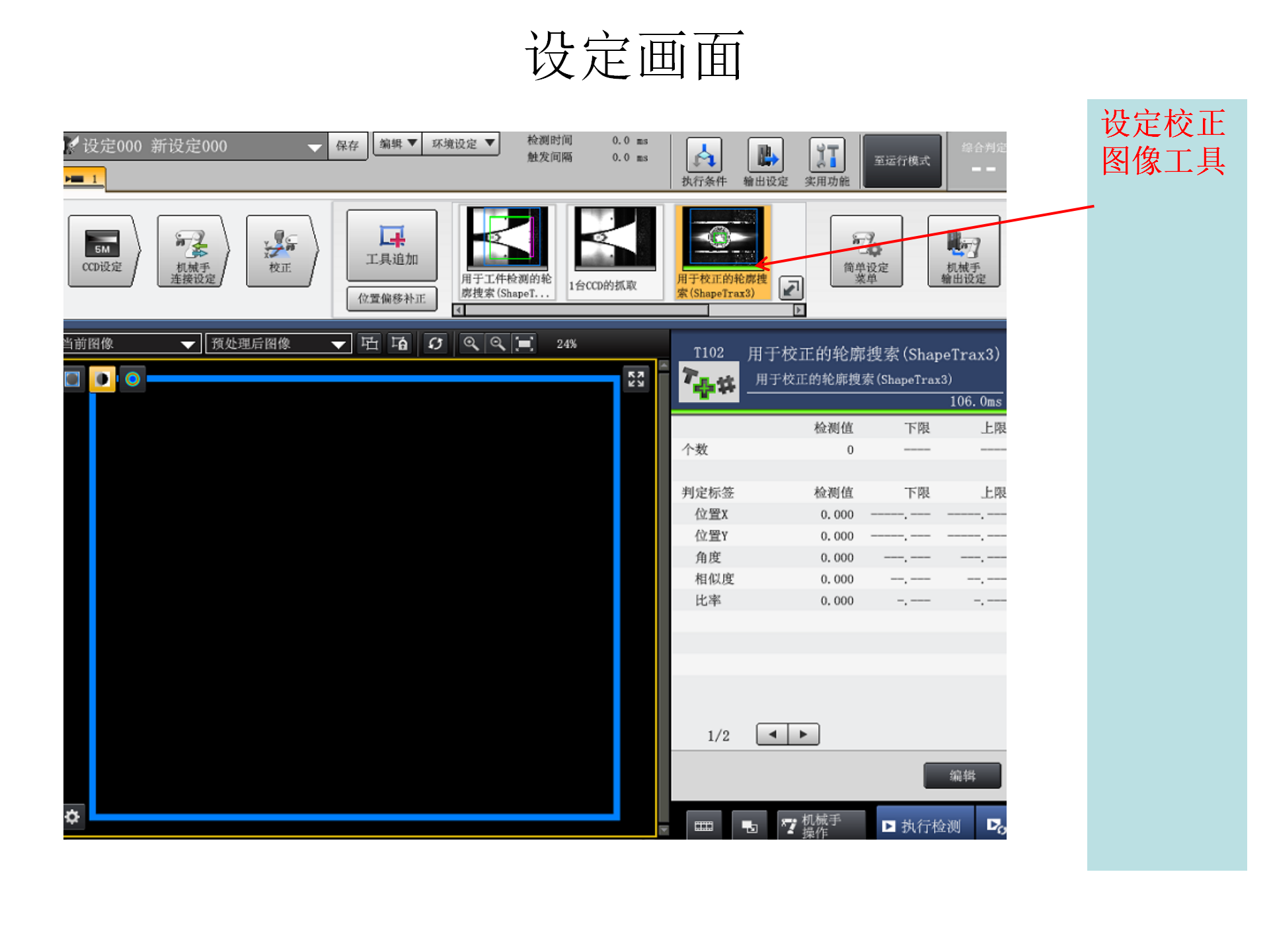 9. 九点校正及抓取操作步骤_05.png