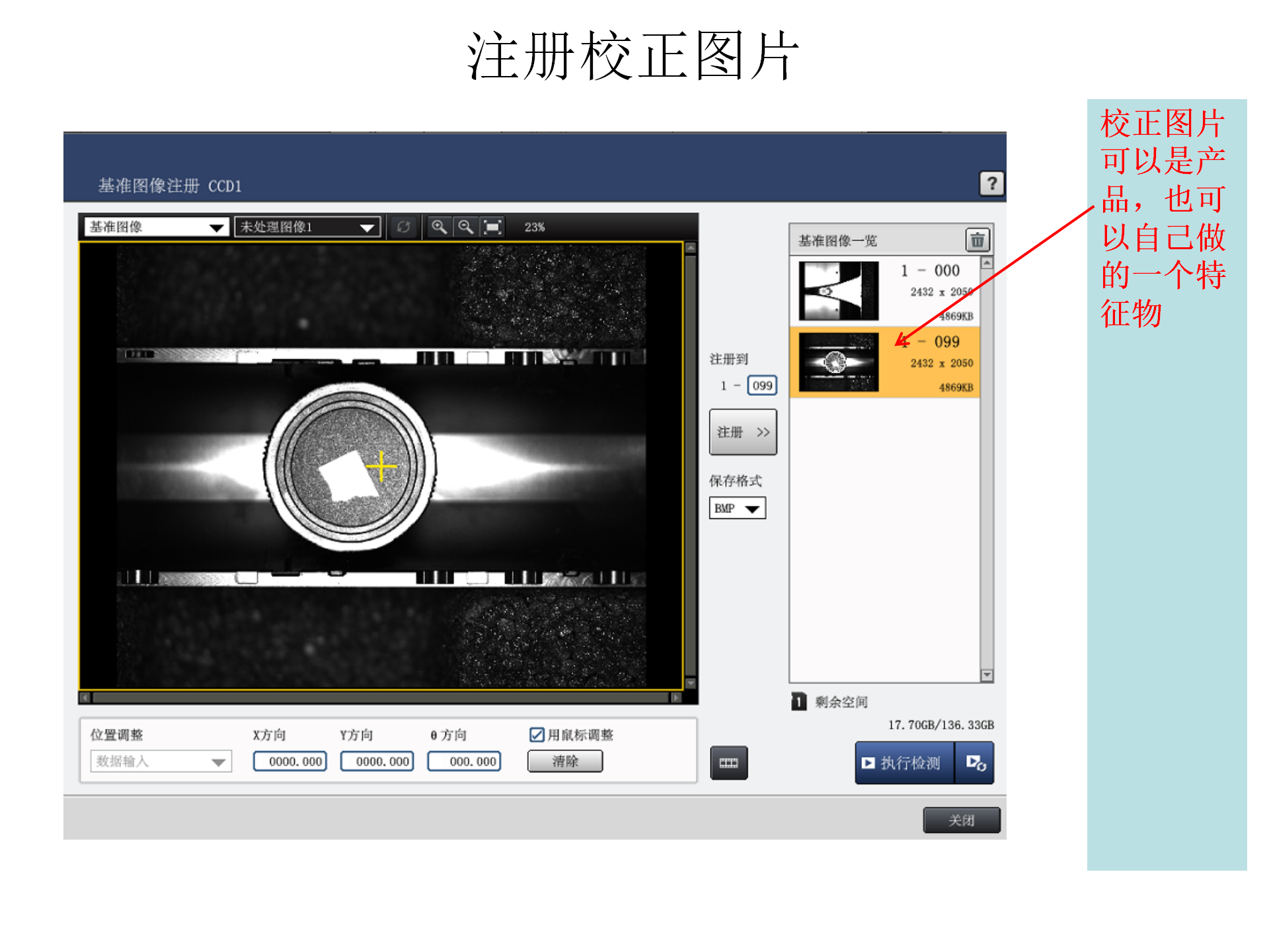 9. 九点校正及抓取操作步骤_06.png