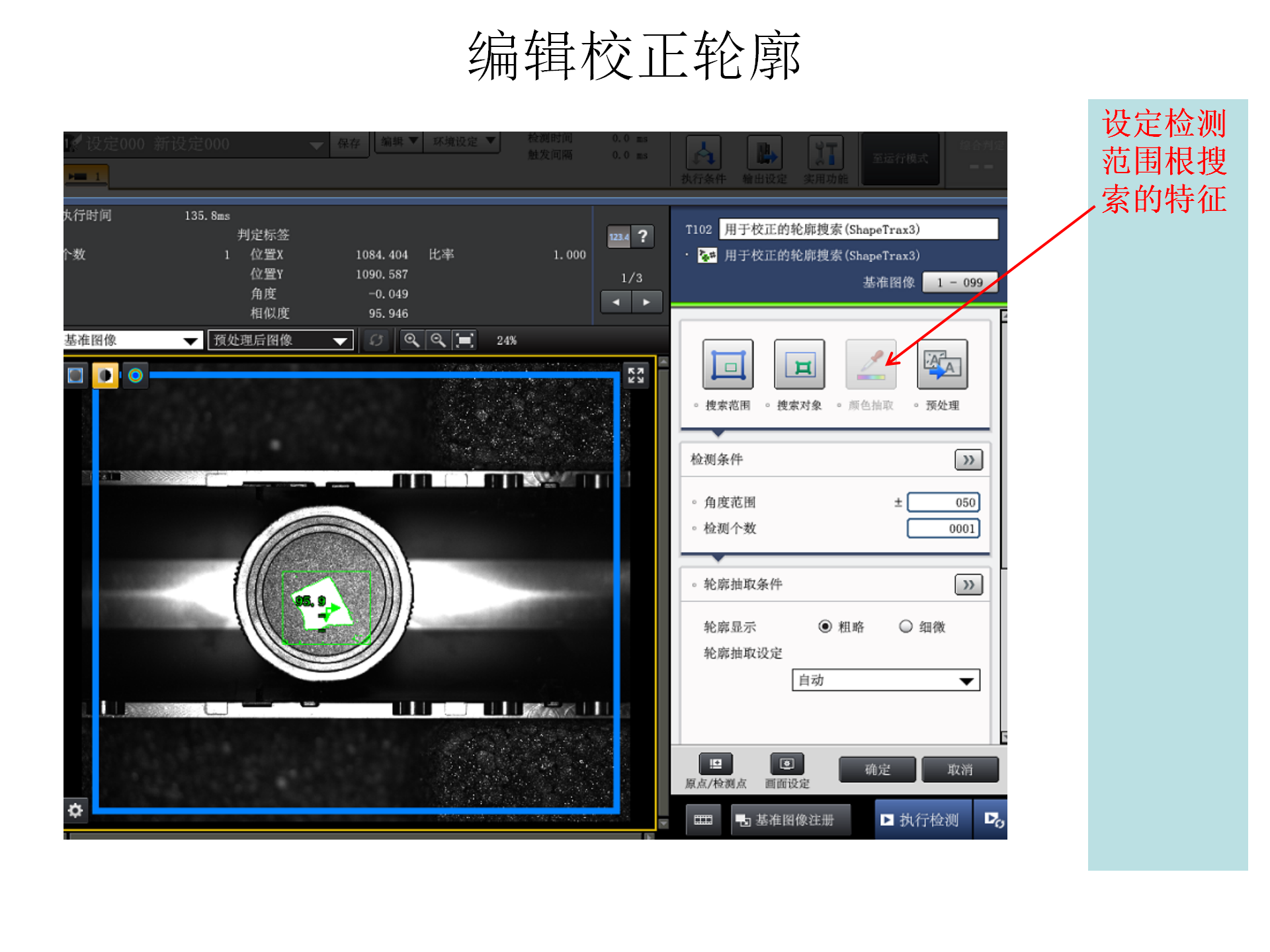 9. 九点校正及抓取操作步骤_07.png