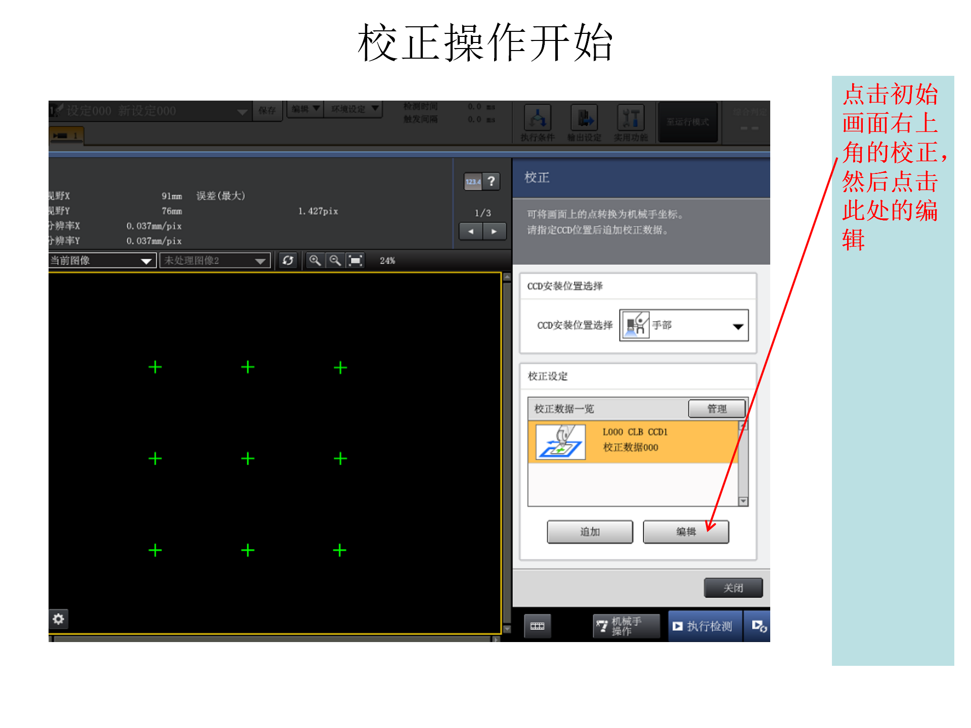 9. 九点校正及抓取操作步骤_08.png