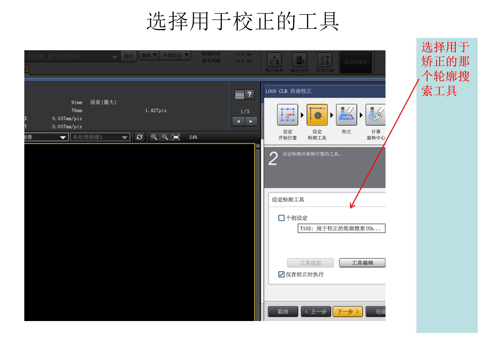9. 九点校正及抓取操作步骤_10.png
