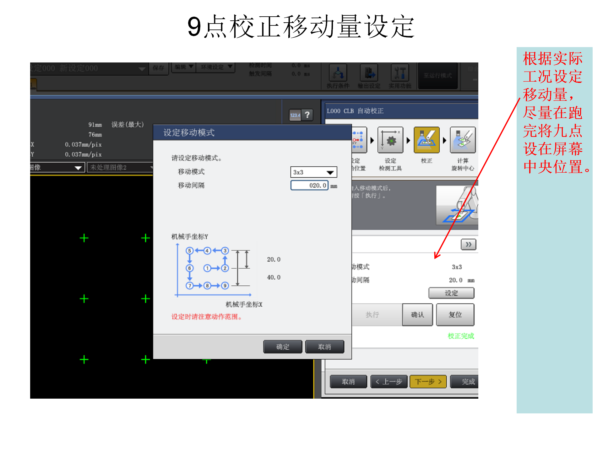 9. 九点校正及抓取操作步骤_11.png