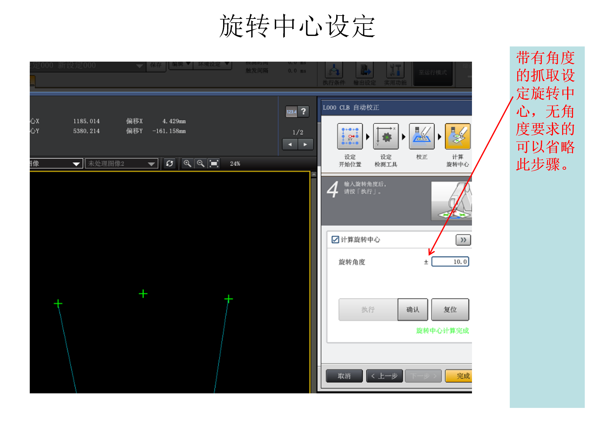 9. 九点校正及抓取操作步骤_12.png