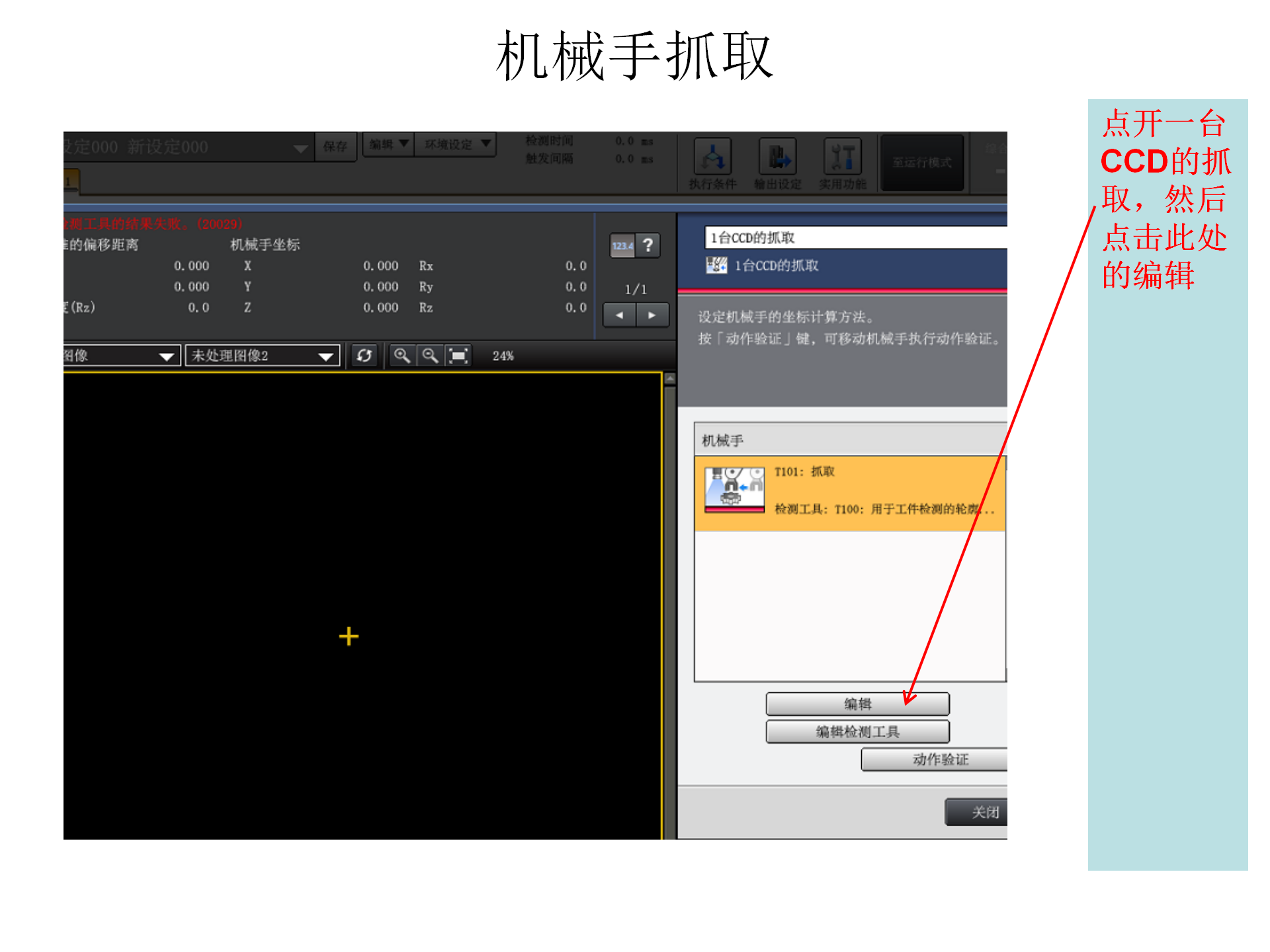 9. 九点校正及抓取操作步骤_13.png