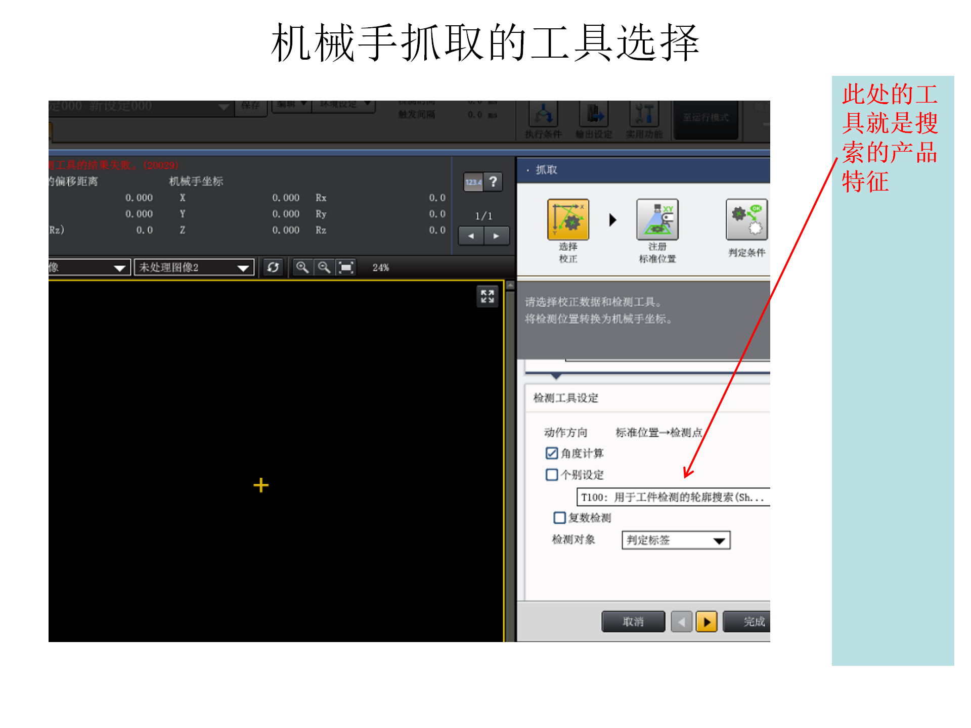 9. 九点校正及抓取操作步骤_14.png