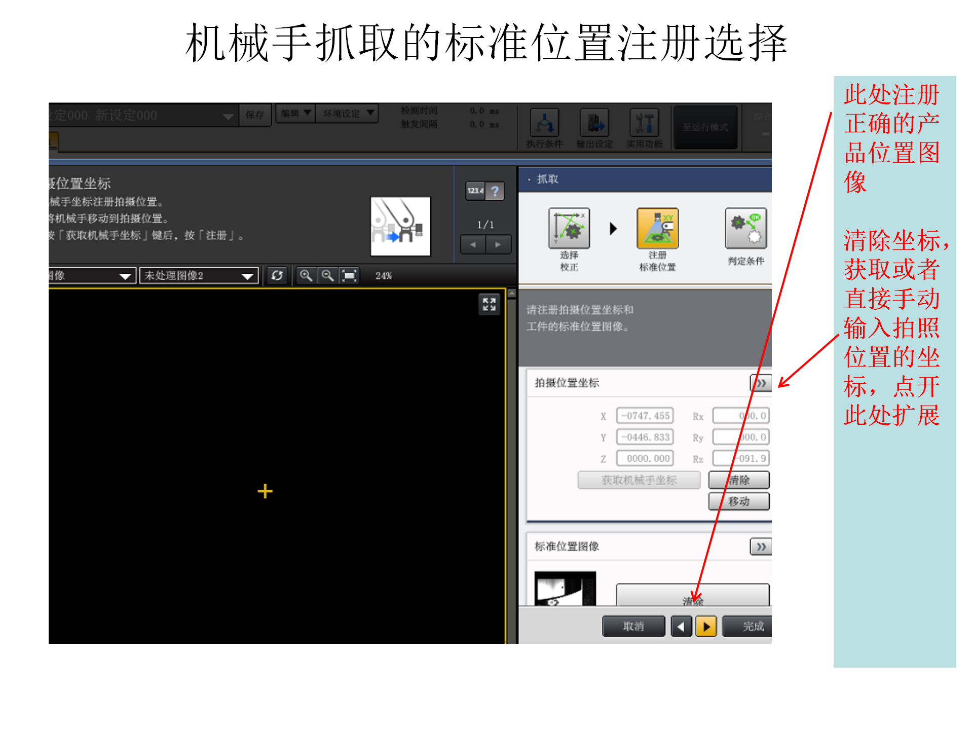 9. 九点校正及抓取操作步骤_15.png