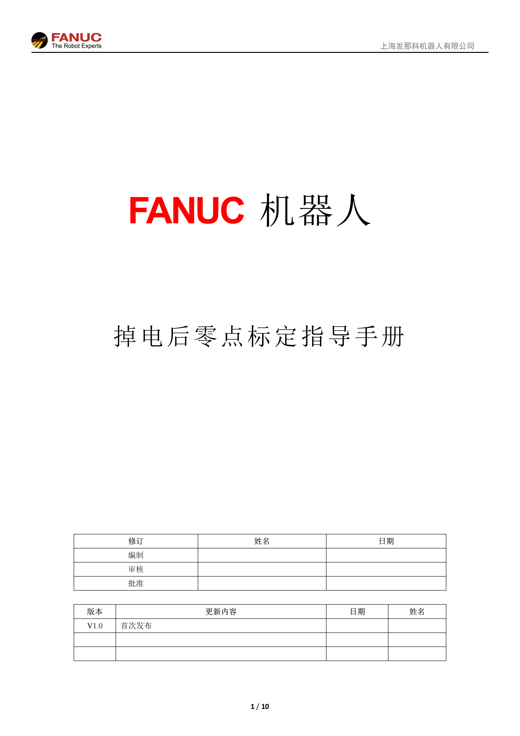 机器人基础功能-电池掉电后的零点标定_00.png