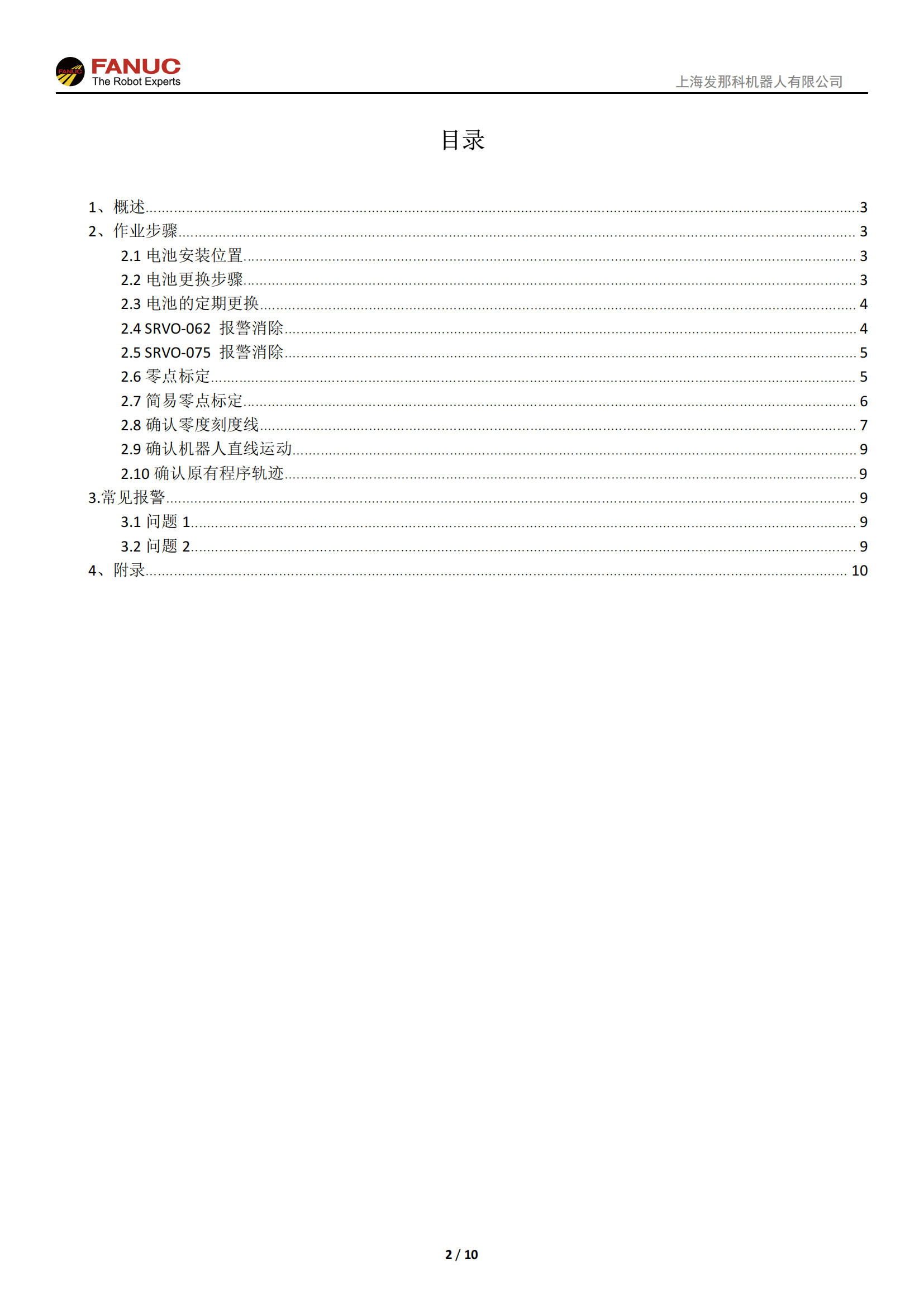 机器人基础功能-电池掉电后的零点标定_01.png