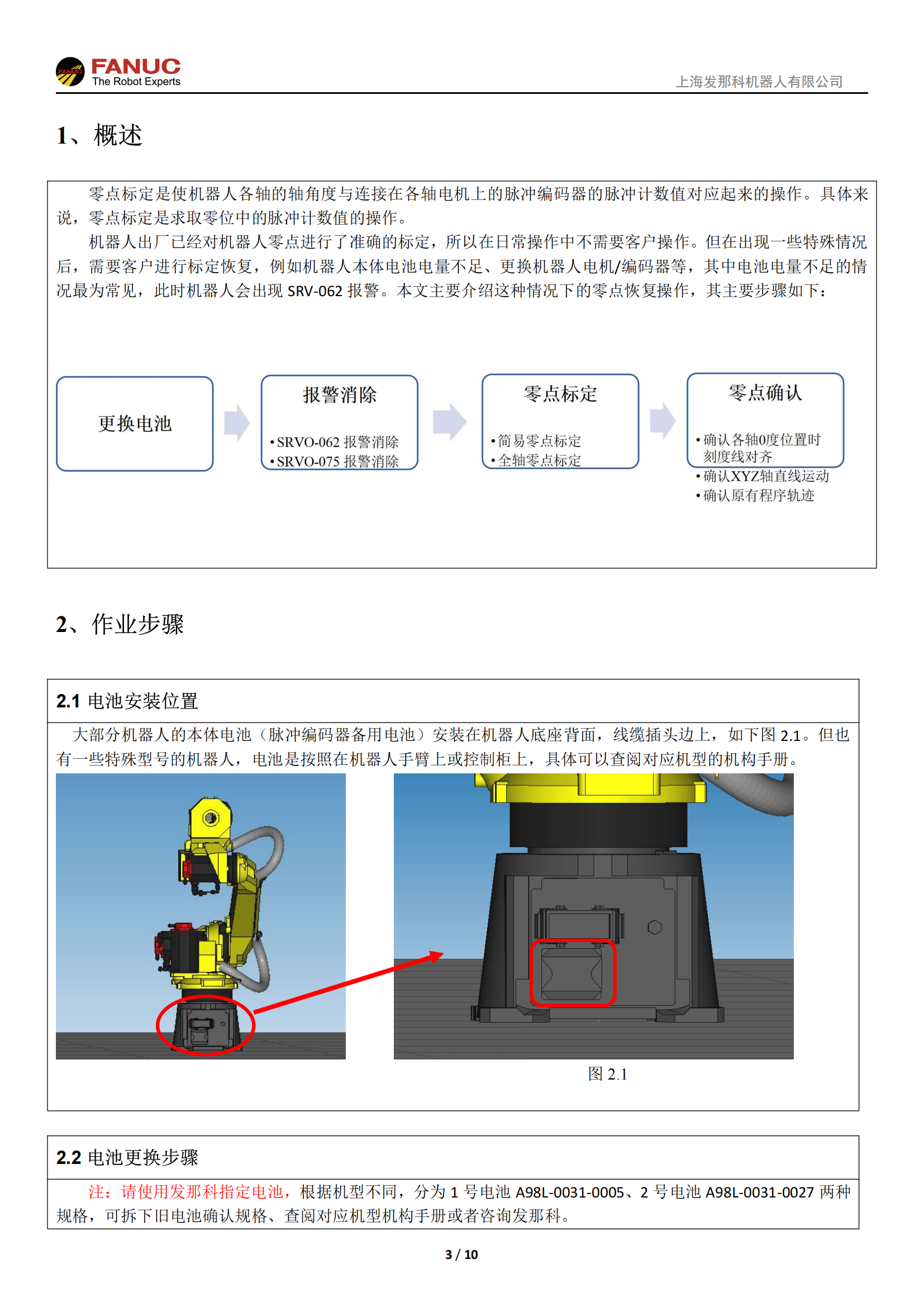 机器人基础功能-电池掉电后的零点标定_02.png