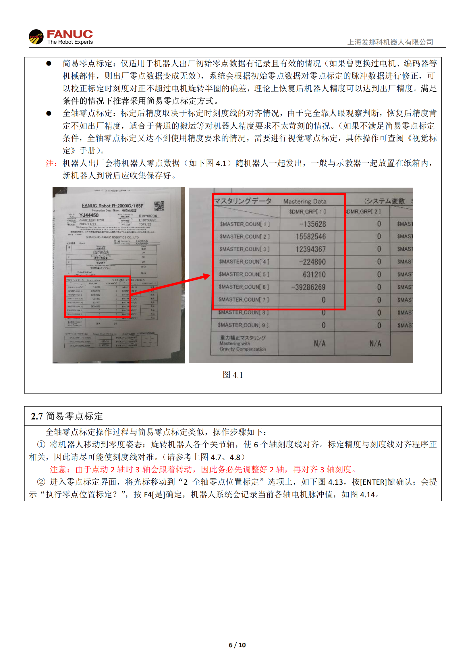机器人基础功能-电池掉电后的零点标定_05.png