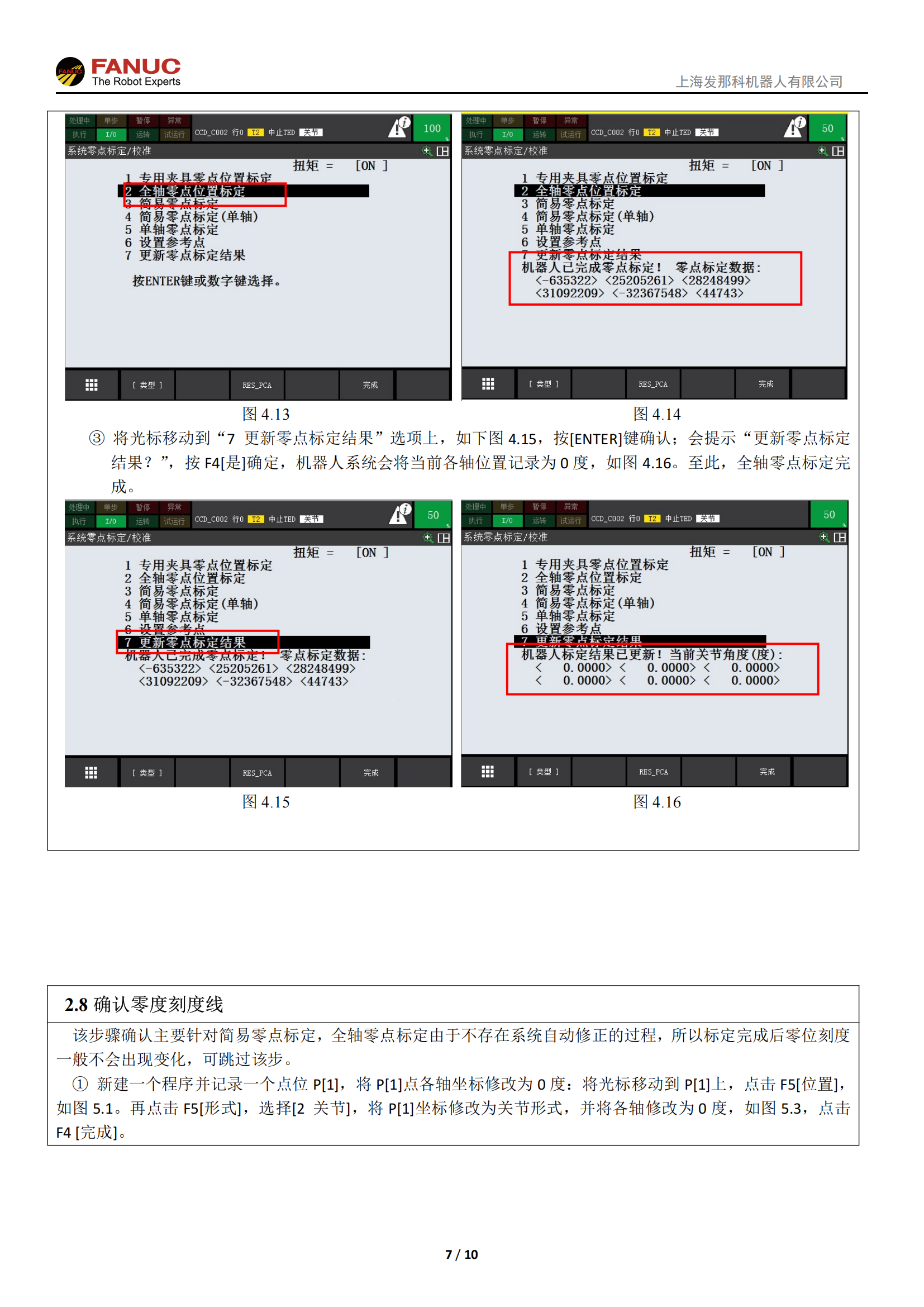 机器人基础功能-电池掉电后的零点标定_06.png