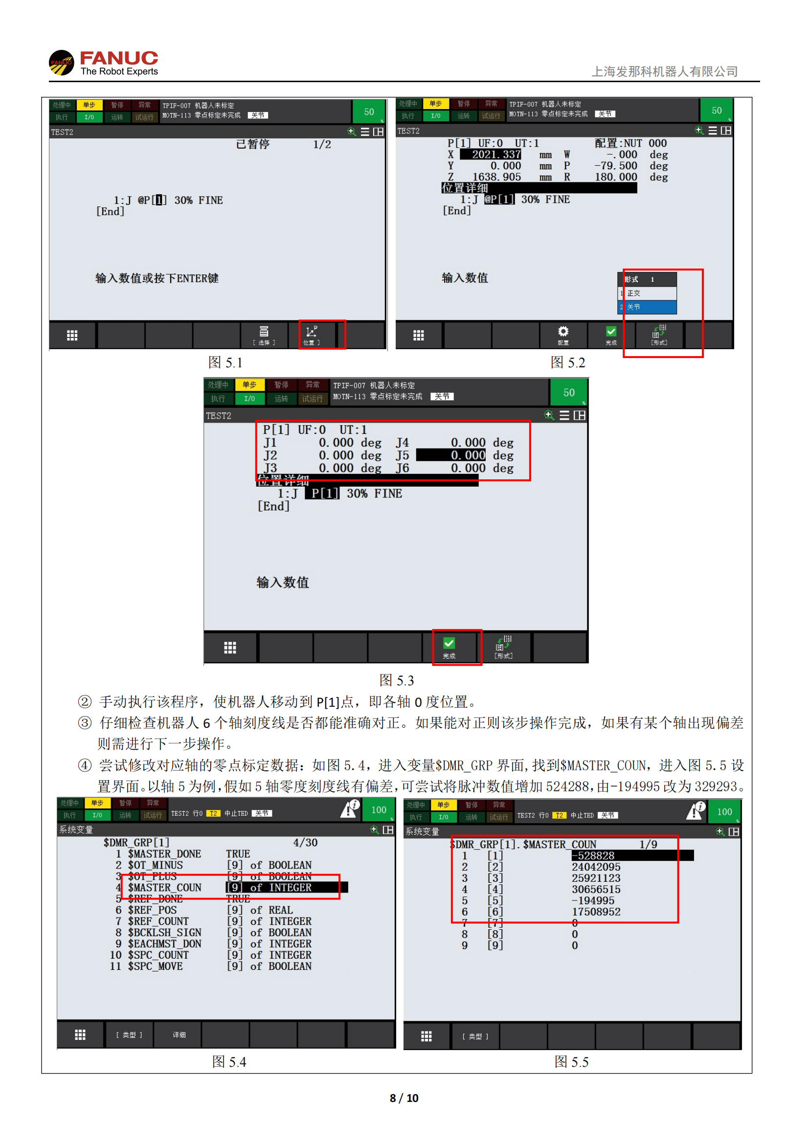 机器人基础功能-电池掉电后的零点标定_07.png