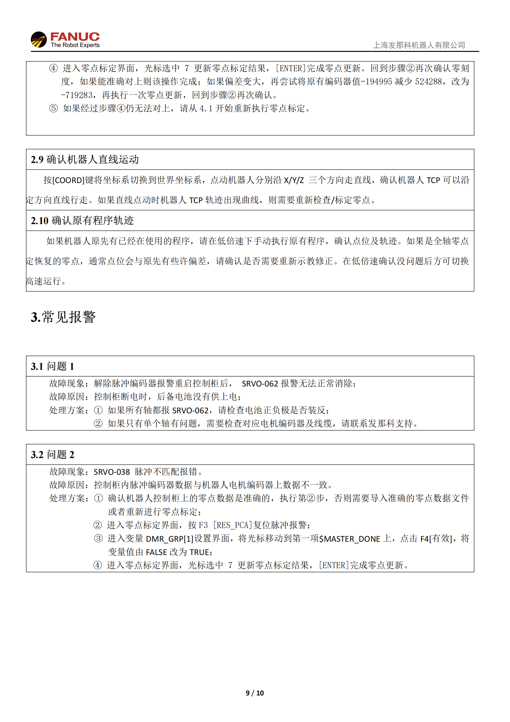 机器人基础功能-电池掉电后的零点标定_08.png