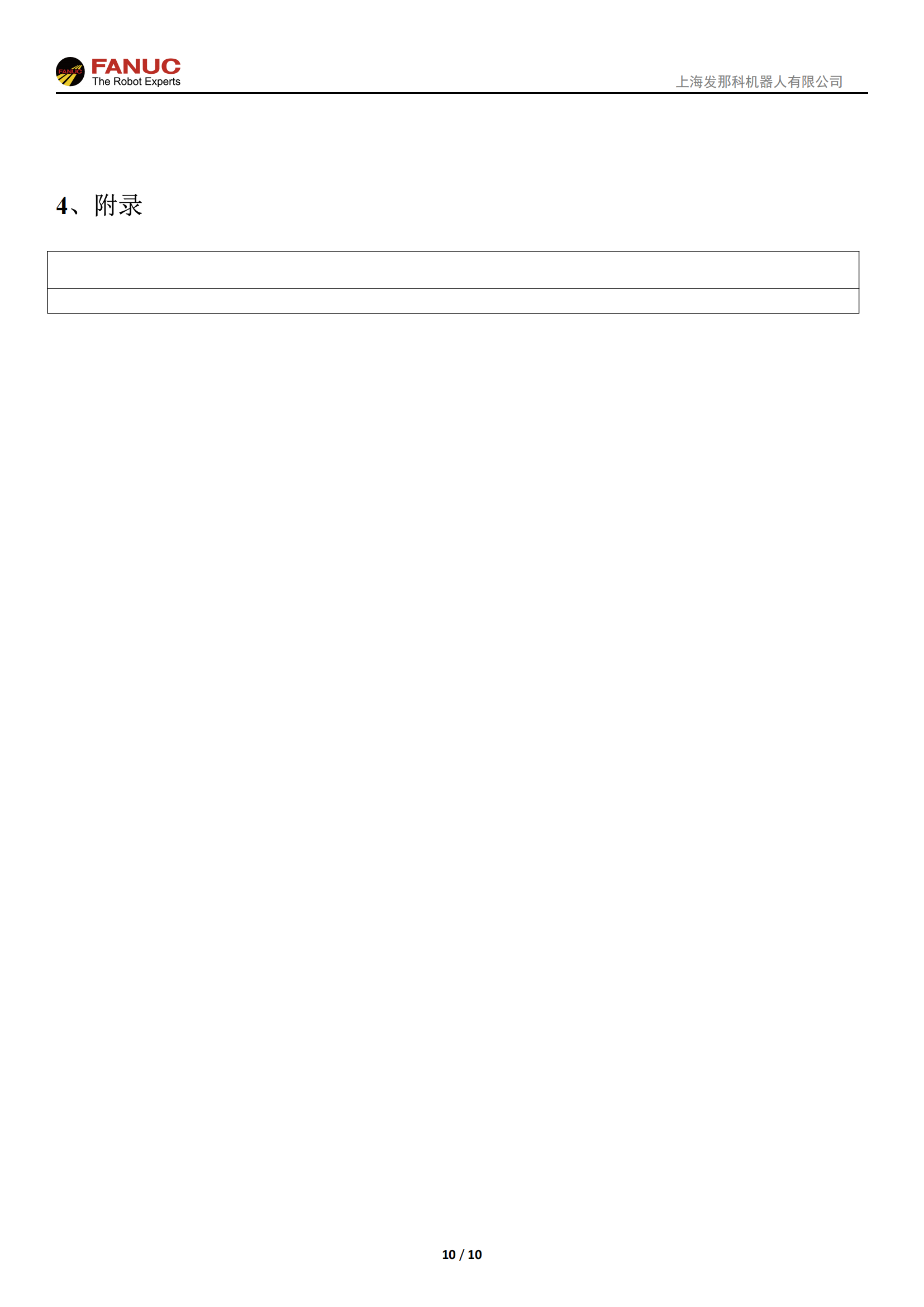 机器人基础功能-电池掉电后的零点标定_09.png