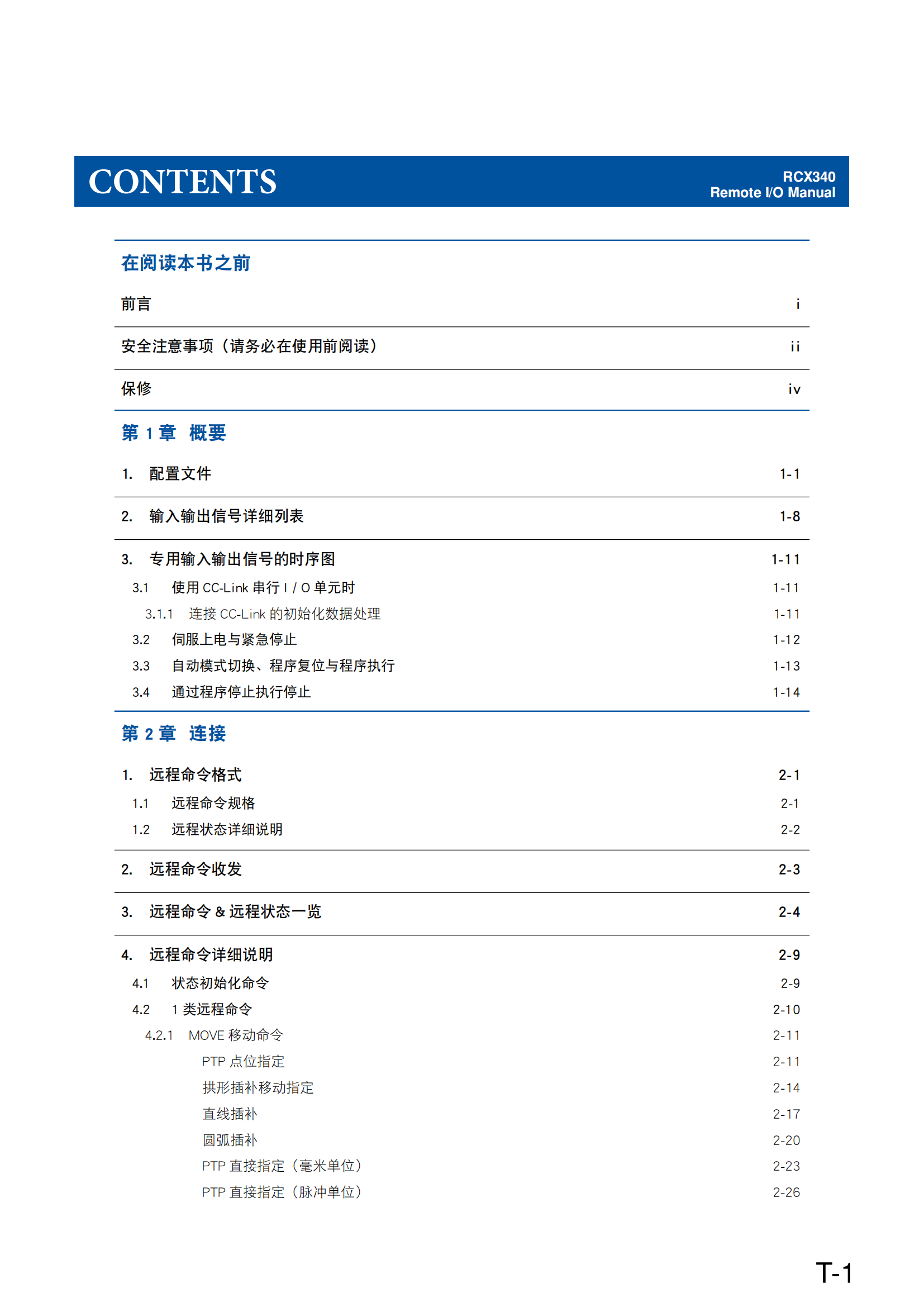 总线_RCX340_C_V1.11_02.png
