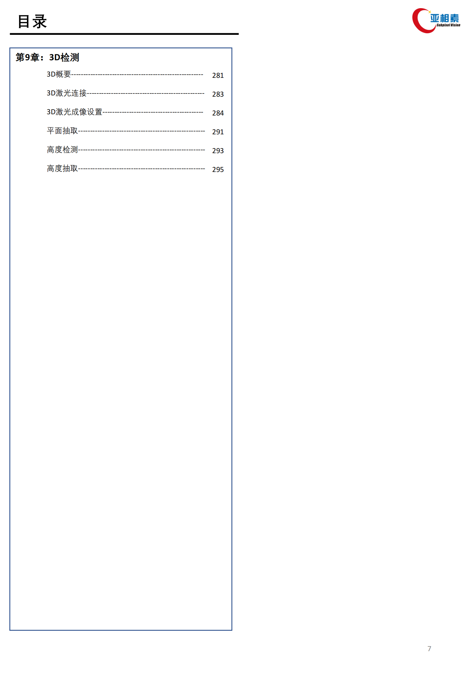 8. 亚相素 智能相机-用户手册Ver2.1_06.png
