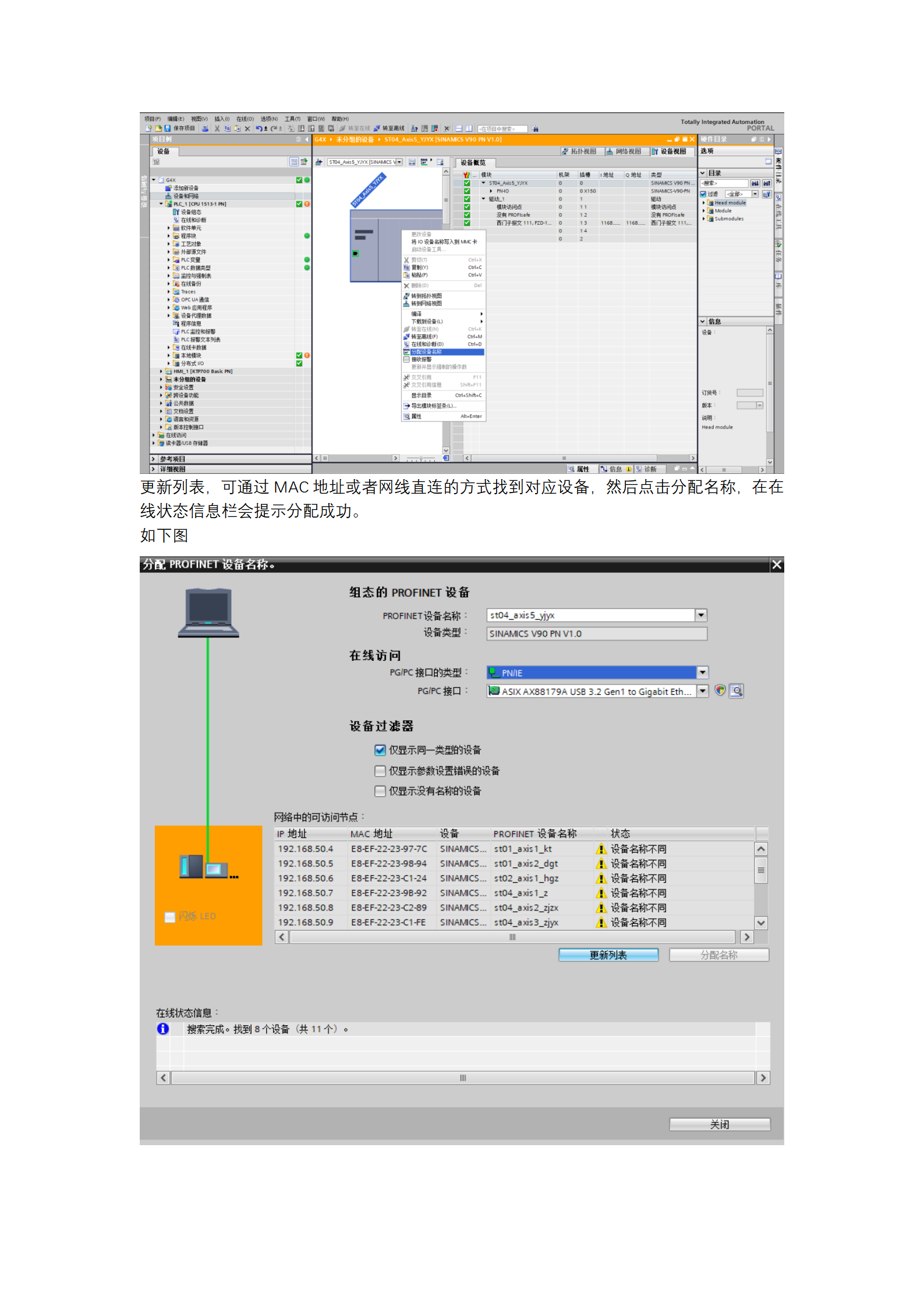 V90-PN伺服调试说明_02.png