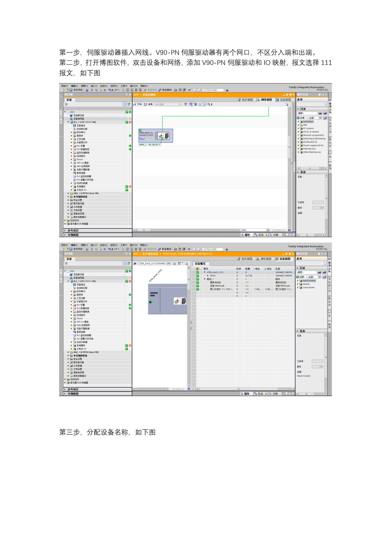 V90-PN伺服调试说明_01.png