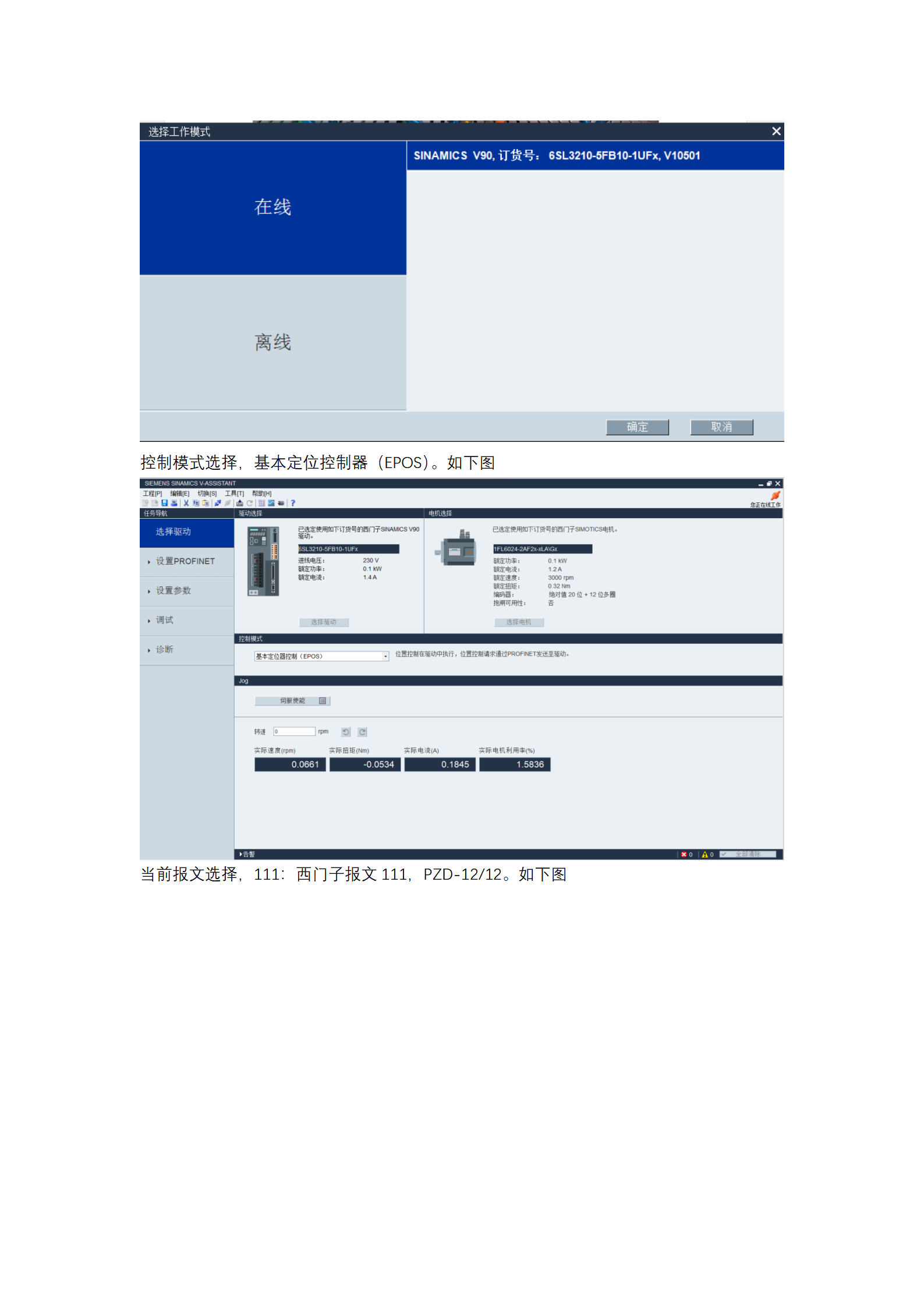 V90-PN伺服调试说明_04.png