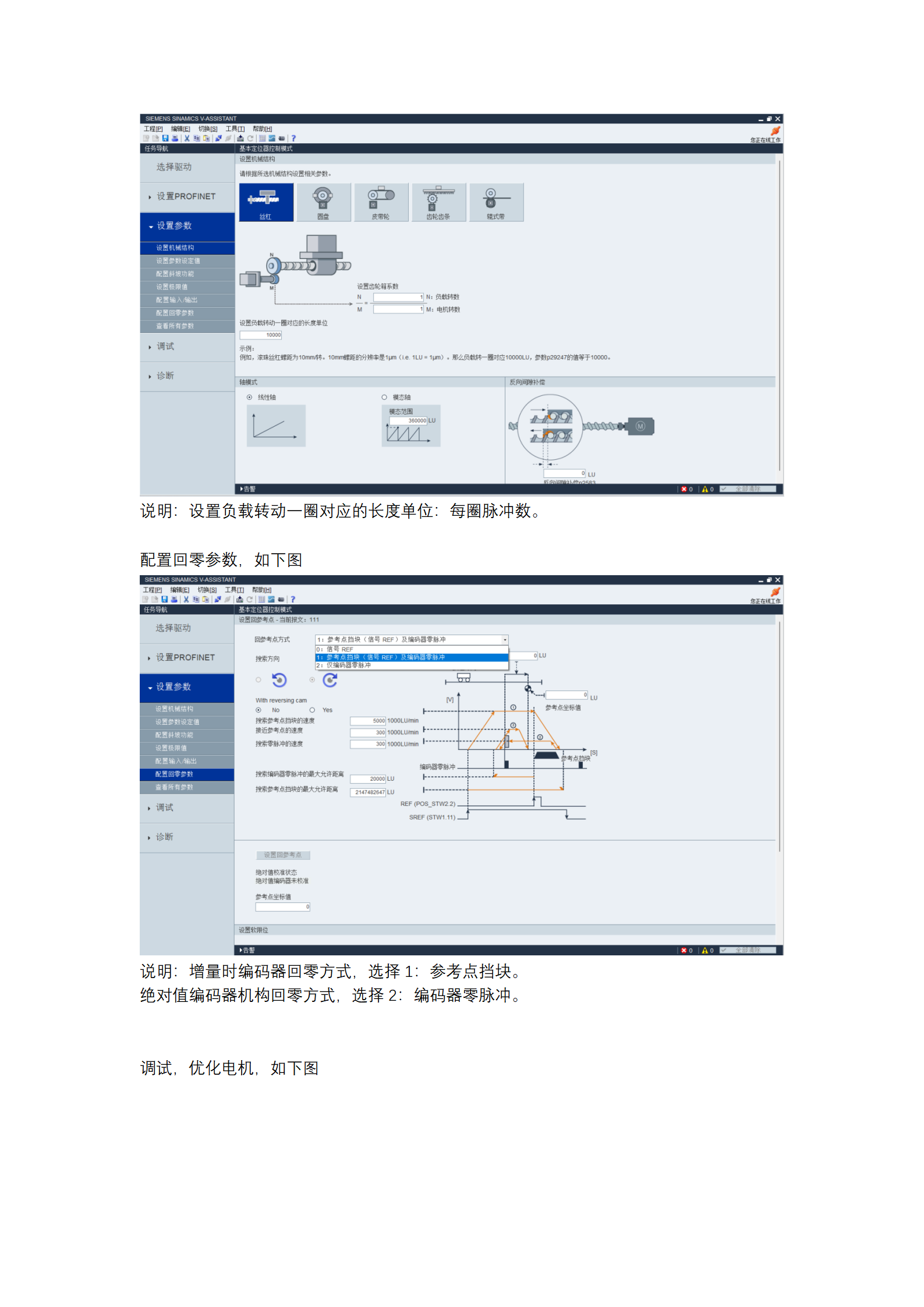 V90-PN伺服调试说明_06.png