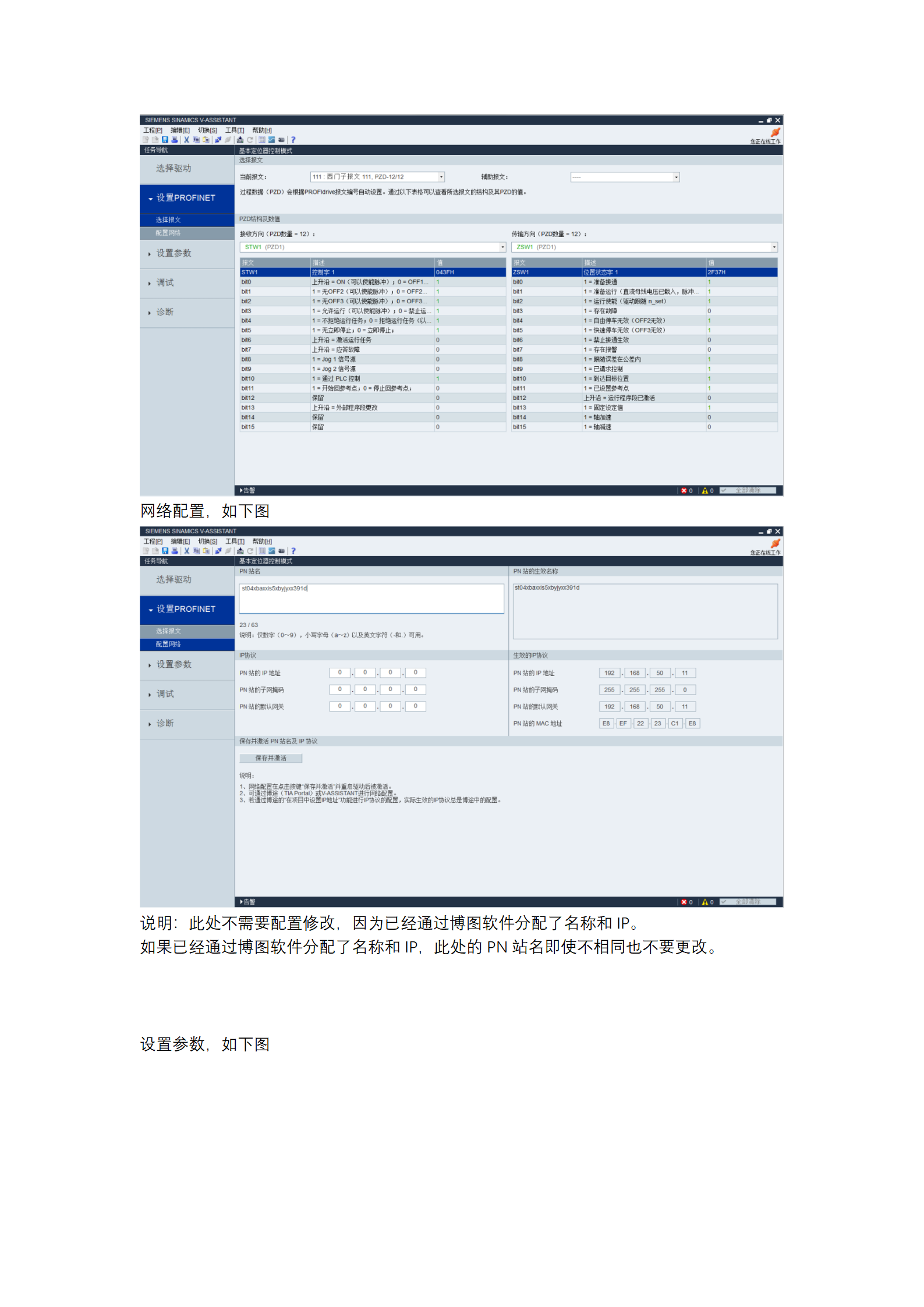 V90-PN伺服调试说明_05.png