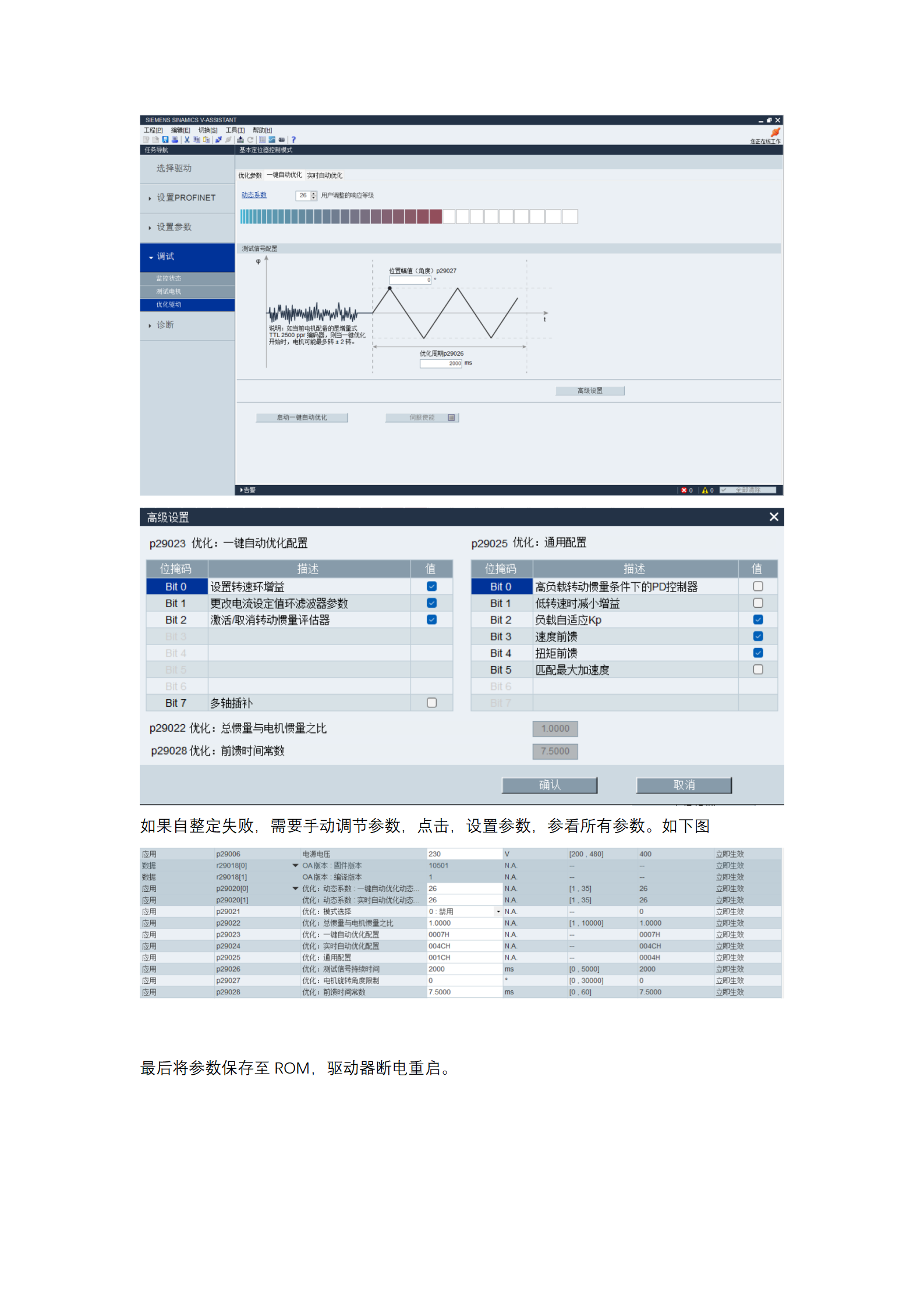 V90-PN伺服调试说明_07.png