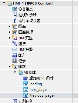 HMI脚本目录