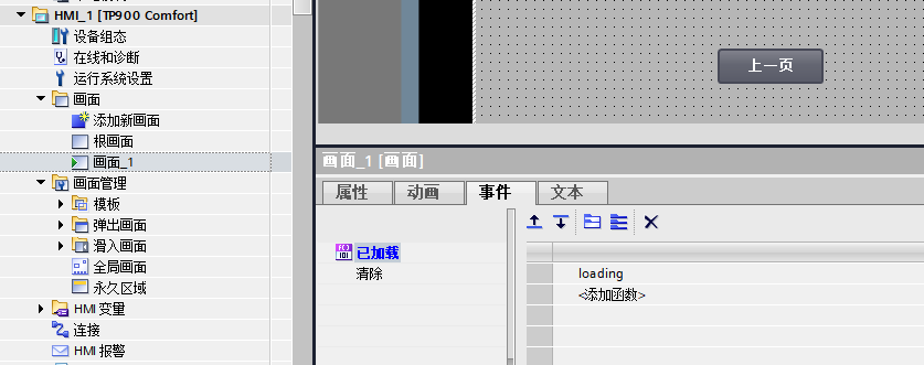 画面加载